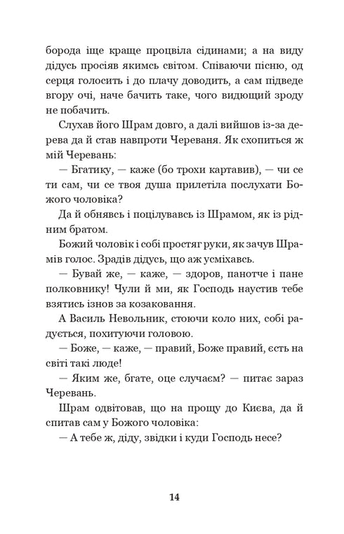 Чорна рада: хроніка 1663 року